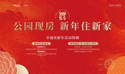 【南门网dcpsd.com】广告 海报 地产 新年 春节 龙年 2024 展板 背景板 活动 促销 主画面