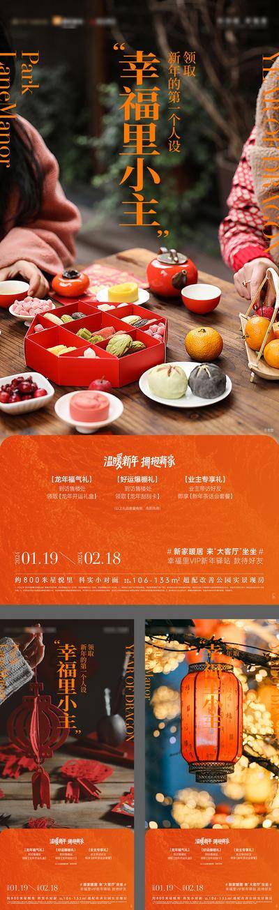 【南门网dcpsd.com】广告 海报 地产 新年 春节 新春 礼品 礼物 彩票 2024 龙年 人设 系列 灯笼