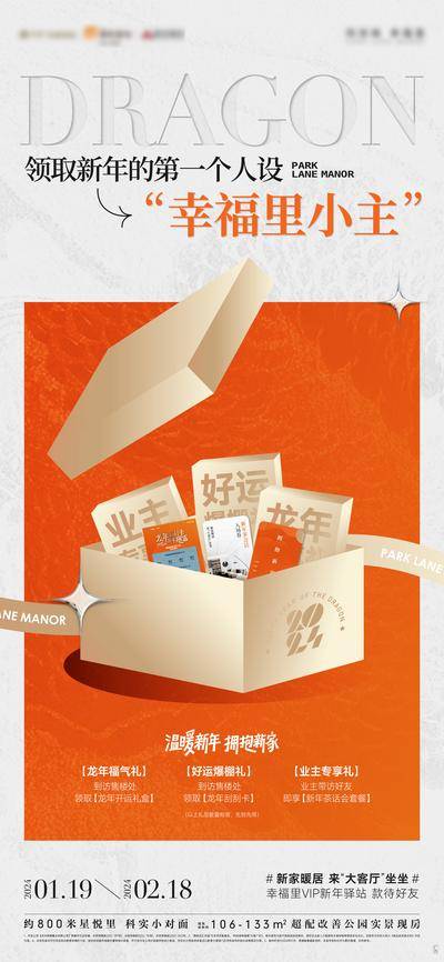 【南门网dcpsd.com】广告 海报 地产 新年 春节 新春 礼品 礼物 彩票 2024 龙年