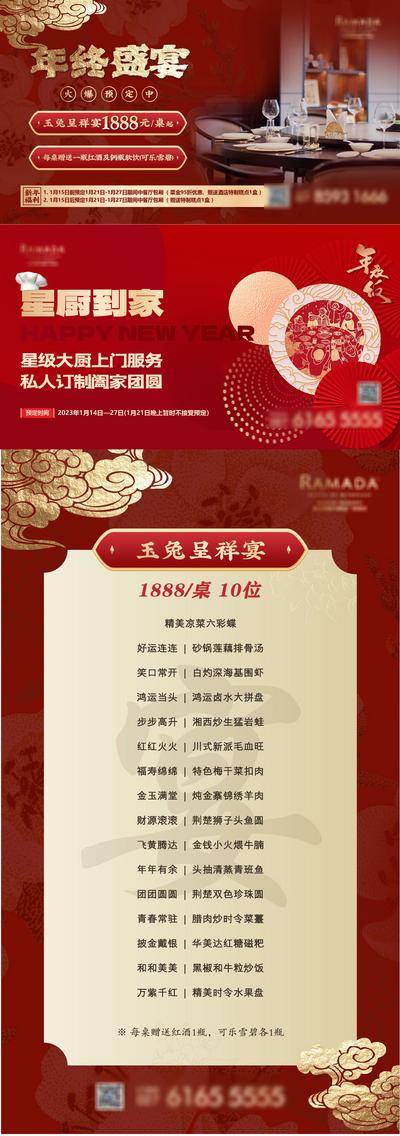 【南门网dcpsd.com】广告 海报 质感 年夜饭 酒店 餐饮 饭店 预定 菜单 饭店 过年 春节 喜庆 灯笼 祥云 高级 唯美 家宴 宴席 背景板 主画面 上门 到家
