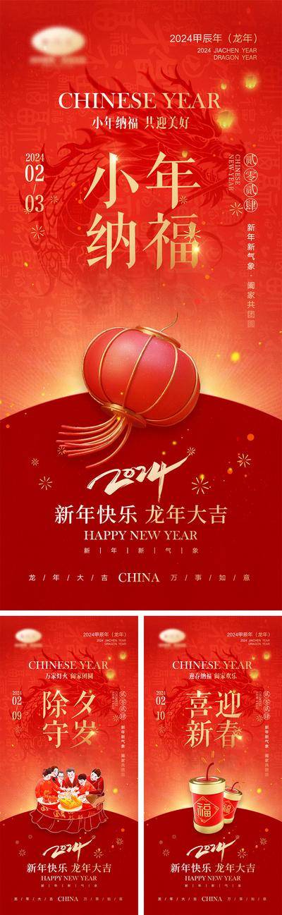 【南门网dcpsd.com】海报 中国传统节日 红包 元旦 新年 小年 除夕 团聚 团圆 2024 龙年 春节 展板 喜气 开工大吉 开门红 大年初七