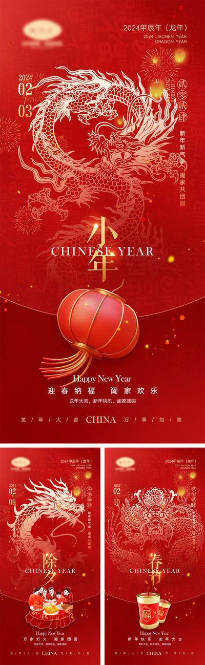【南门网dcpsd.com】海报 中国传统节日 红包 元旦 新年 小年 除夕 团聚 团圆 2024 龙年 春节 展板 喜气 开工大吉 开门红 大年初七