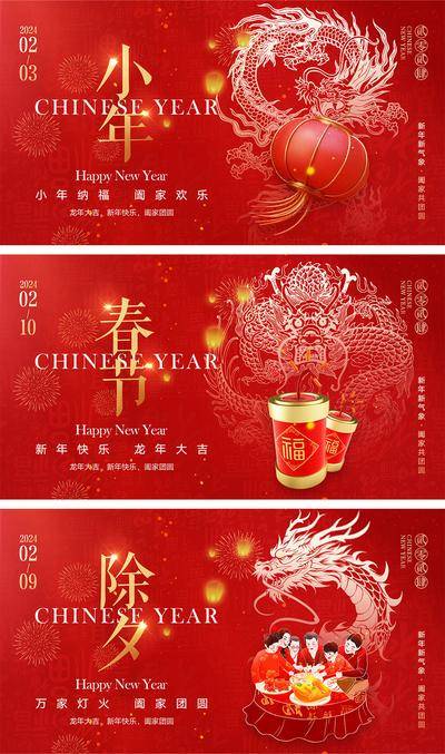 【南门网dcpsd.com】海报 中国传统节日 红包 元旦 新年 小年 除夕 团聚 团圆 2024 龙年 春节 展板 喜气 开工大吉 开门红 大年初七