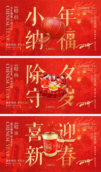 【南门网dcpsd.com】海报 中国传统节日 红包 元旦 新年 小年 除夕 团聚 团圆 2024 龙年 春节 展板 喜气 开工大吉 开门红 大年初七