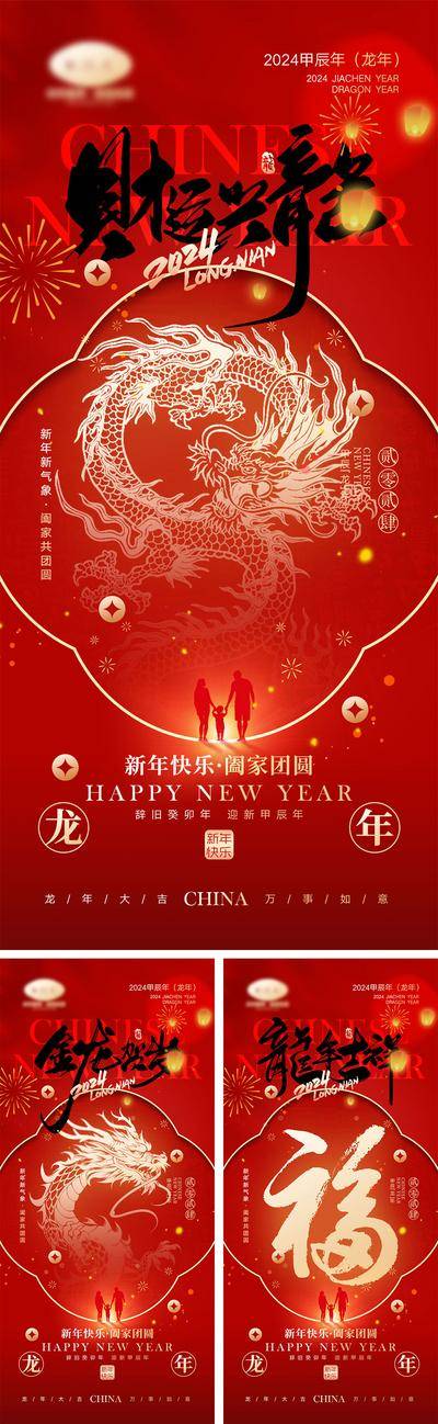 【南门网dcpsd.com】海报 中国传统节日 红包 元旦 新年 小年 除夕 团聚 团圆 2024 龙年 春节 展板 喜气 开工大吉 开门红 大年初七