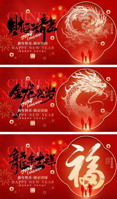 【南门网dcpsd.com】海报 中国传统节日 红包 元旦 新年 小年 除夕 团聚 团圆 2024 龙年 春节 展板 喜气 开工大吉 开门红 大年初七