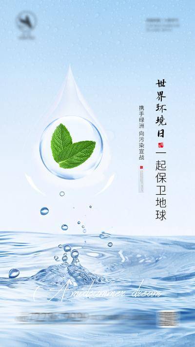 【南门网dcpsd.com】广告 海报 公益 环境 公历节日 世界环境日 环保 绿色. 地球日 生态环境