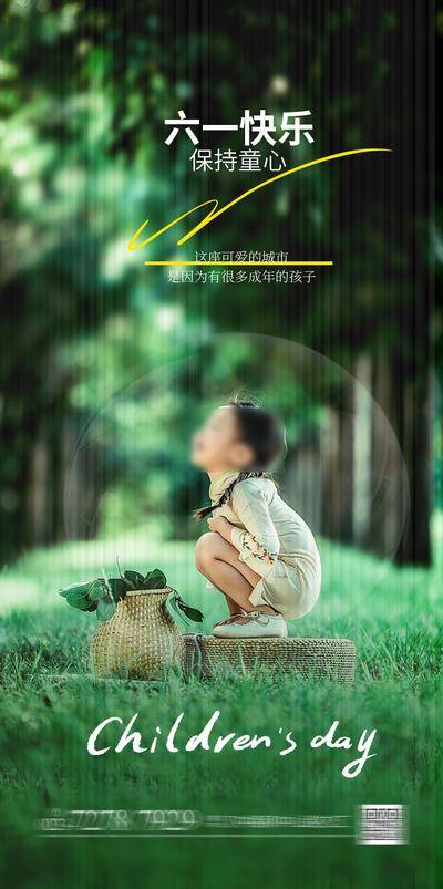 【南门网dcpsd.com】广告 海报 节日 儿童节 房地产 公历节日 61 文旅 小孩 六一 简约 清新