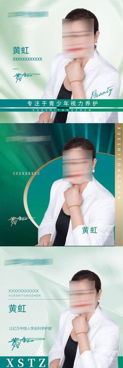 南门网 广告 海报 医美 人物 展板 专家 头像 模特 微商