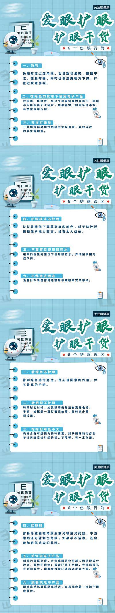 南门网 广告 新零售 眼睛 视力 宣传 微商 防控 护眼 大健康 保健 眼镜