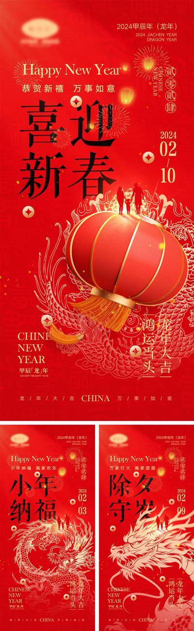 【南门网dcpsd.com】海报 中国传统节日 红包 元旦 新年 小年 除夕 团聚 团圆 2024 龙年 春节 展板 喜气 开工大吉 开门红 大年初七