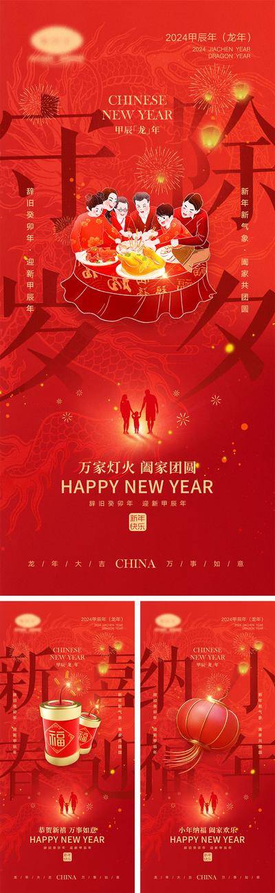 【南门网dcpsd.com】海报 中国传统节日 红包 元旦 新年 小年 除夕 团聚 团圆 2024 龙年 春节 展板 喜气 开工大吉 开门红 大年初七
