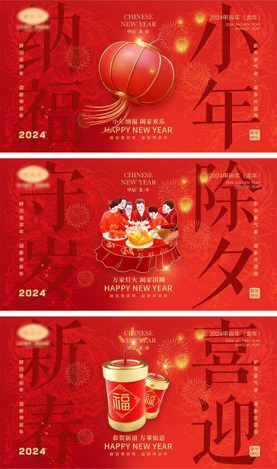 【南门网dcpsd.com】海报 中国传统节日 红包 元旦 新年 小年 除夕 团聚 团圆 2024 龙年 春节 展板 喜气 开工大吉 开门红 大年初七