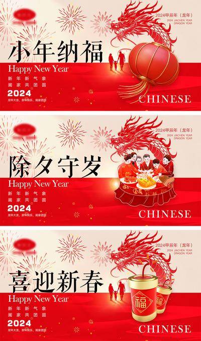 【南门网dcpsd.com】海报 中国传统节日 红包 元旦 新年 小年 除夕 团聚 团圆 2024 龙年 春节 展板 喜气 开工大吉 开门红 大年初七