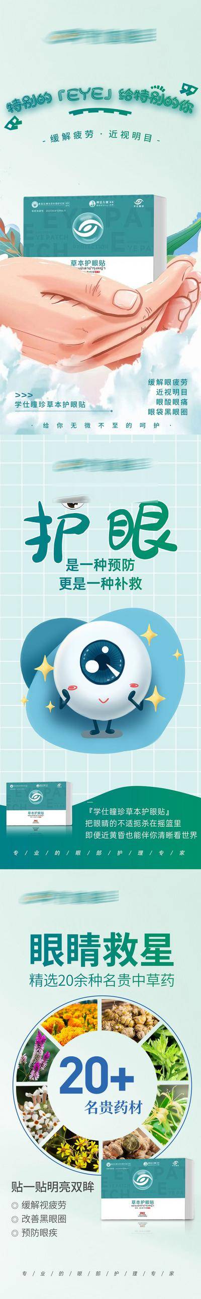 南门网 广告 新零售 眼睛 视力 宣传 微商 防控 护眼 大健康 保健 眼镜