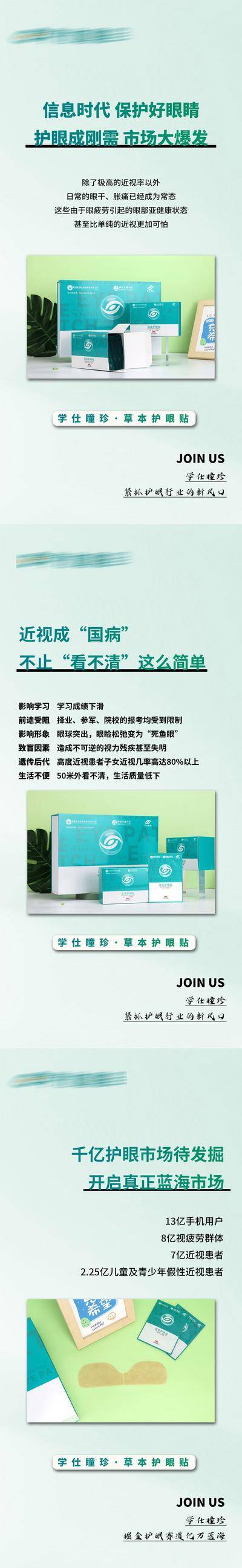 南门网 广告 新零售 眼睛 视力 宣传 微商 防控 护眼 大健康 保健 眼镜