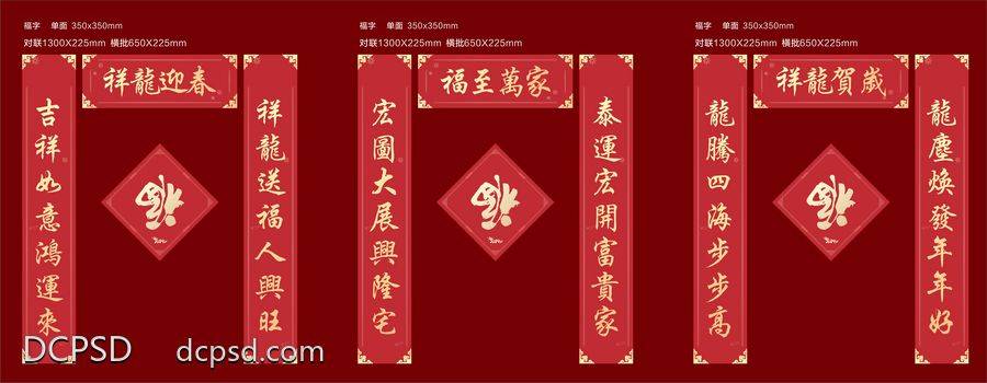 南门网 广告 海报 龙年 对联 龙年春联 红包 2024年春联 龙年红包 福 龙年福 红包对联 福袋 2024新春对联 龙年室内对联 龙年贴纸 龙年玻璃贴 龙年商场对联 龙年商场春联 龙年挂件套装 室内小对联 龙年商场挂件 2024春节商场 龙年挂件 对联 2024龙年春联 2024商场春联
