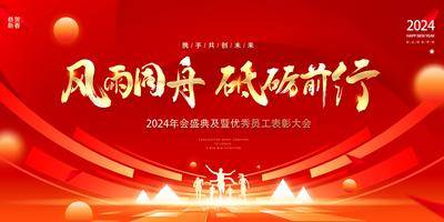 【南门网dcpsd.com】广告 海报 背景板 年会 会议 主画面 活动 2024 龙年 企业 颁奖 盛典 表彰大会 元旦 晚会 舞台 主背景 典礼 仪式 庆典 盛典 喜庆