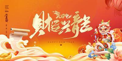 【南门网dcpsd.com】广告 海报 背景板 年会 会议 主画面 活动 2024 龙年 企业 颁奖 盛典 表彰大会 元旦 晚会 舞台 主背景 典礼 仪式 庆典 盛典 喜庆