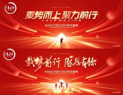 【南门网dcpsd.com】广告 海报 背景板 会议 主画面 活动 2024 龙年 企业 年会 颁奖 盛典 表彰大会 元旦 晚会 舞台 主背景 典礼 仪式 庆典 盛典 喜庆 颁奖