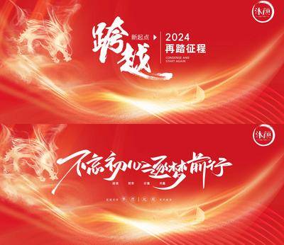 【南门网dcpsd.com】广告 海报 背景板 会议 主画面 活动 2024 龙年 企业 年会 颁奖 盛典 表彰大会 元旦 晚会 舞台 主背景 典礼 仪式 庆典 盛典 喜庆 颁奖