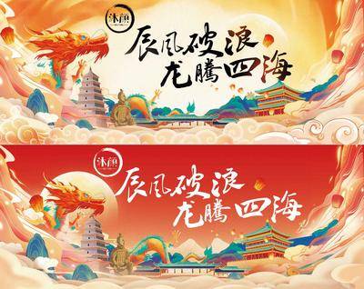 【南门网dcpsd.com】广告 海报 背景板 会议 主画面 活动 2024 龙年 企业 年会 颁奖 盛典 表彰大会 元旦 晚会 舞台 主背景 典礼 仪式 庆典 盛典 喜庆