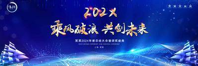 【南门网dcpsd.com】广告 海报 背景板 会议 主画面 活动 2024 龙年 企业 年会 颁奖 盛典 表彰大会 元旦 晚会 舞台 主背景