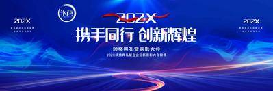 【南门网dcpsd.com】广告 海报 背景板 会议 主画面 活动 2024 龙年 企业 年会 颁奖 盛典 表彰大会 元旦 晚会 舞台 主背景