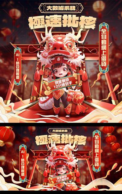 【南门网dcpsd.com】广告 海报 新年 龙年 2024 春节 立体 大气 banner 贷款 金融