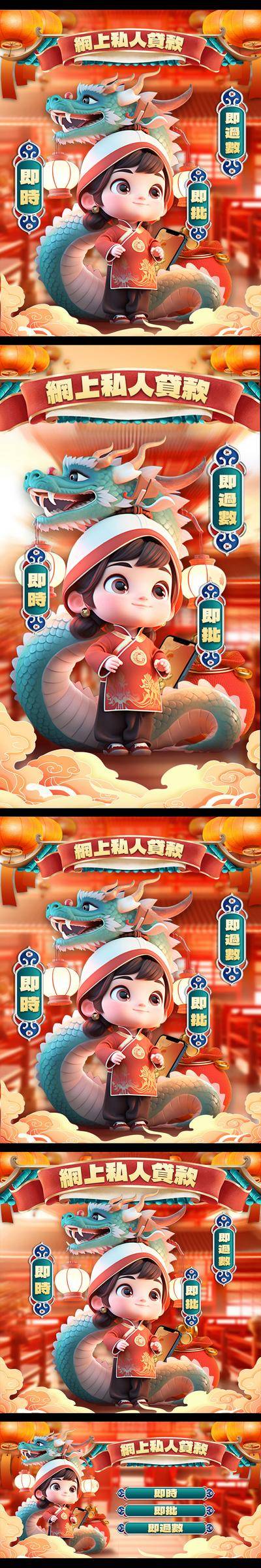 【南门网dcpsd.com】广告 海报 新年 龙年 2024 春节 立体 大气 banner 贷款 金融 系列