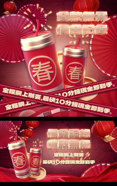 【南门网dcpsd.com】广告 海报 新年 龙年 2024 春节 立体 大气 banner 贷款 金融 爆竹