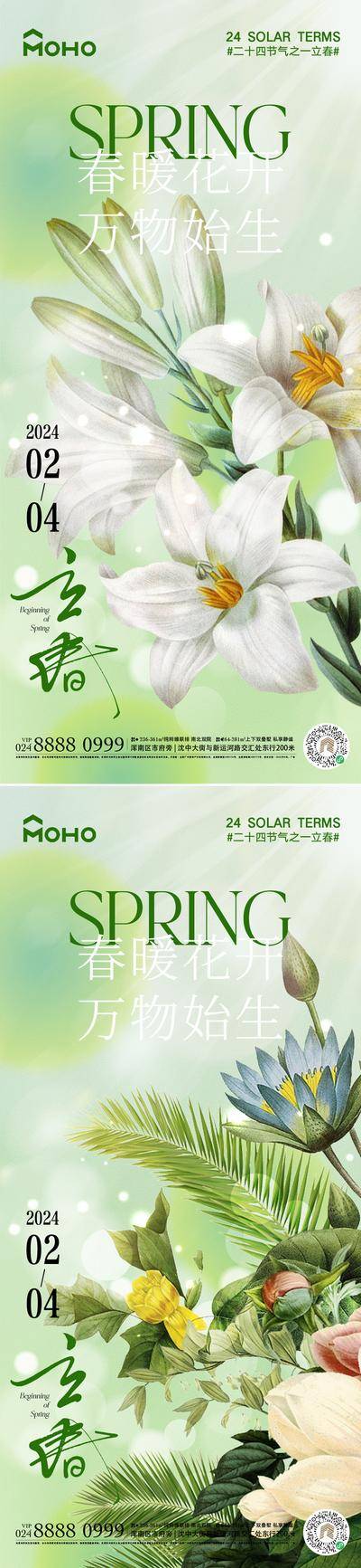 南门网 广告 海报 节气 立春 春天 春分 鲜花 二十四节气 生机 花 阳光 蝴蝶