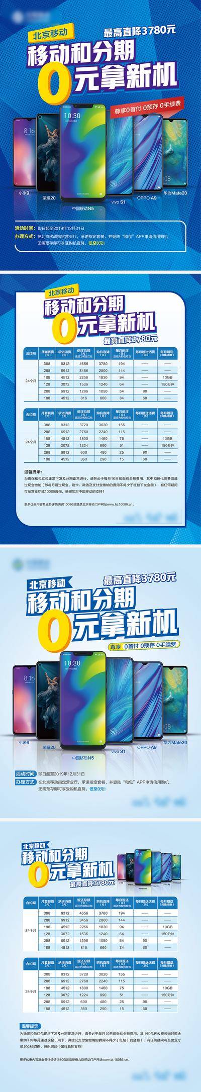 南门网 广告 海报 科技 手机 专题 0元购新机 手机促销单页 终端促销单页 DM单页 手机单页 分期购机 分期付款 DM 单页 传单