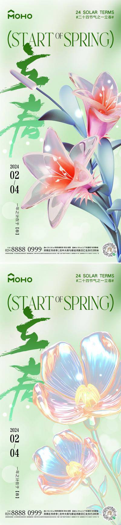 南门网 广告 海报 节气 立春 春天 春分 鲜花 二十四节气 生机 花 阳光 蝴蝶