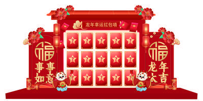 【南门网dcpsd.com】展板 背景板 红包墙 美陈 活动 2024龙年红包墙 推头 小品 门头