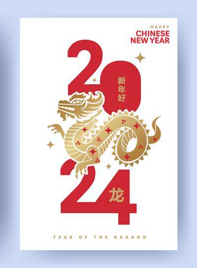 【南门网dcpsd.com】广告 海报 新年 龙年 2024 春节 插画 手绘 卡通