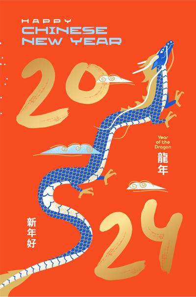 【南门网dcpsd.com】广告 海报 新年 龙年 2024 春节 插画 手绘 卡通