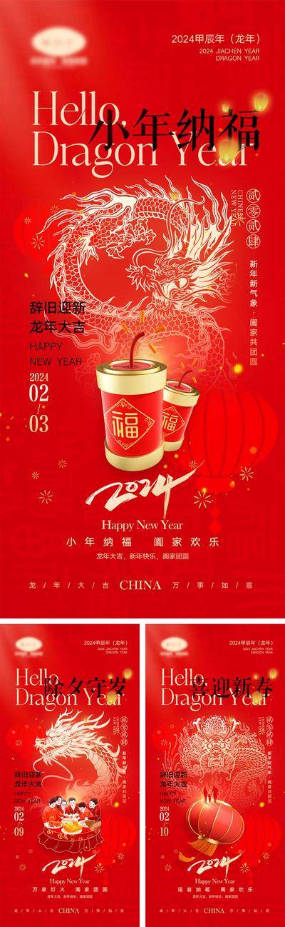 【南门网dcpsd.com】海报 中国传统节日 红包 元旦 新年 小年 除夕 团聚 团圆 2024 龙年 春节 展板 喜气 开工大吉 开门红 大年初七