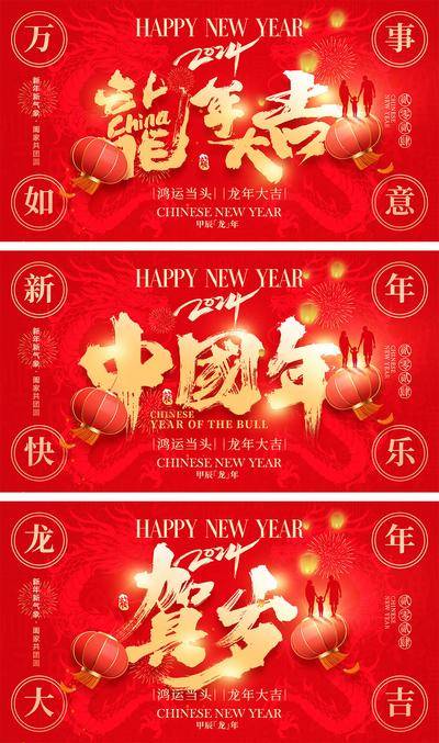 【南门网dcpsd.com】海报 中国传统节日 红包 元旦 新年 小年 除夕 团聚 团圆 2024 龙年 春节 展板 喜气 开工大吉 开门红 大年初七