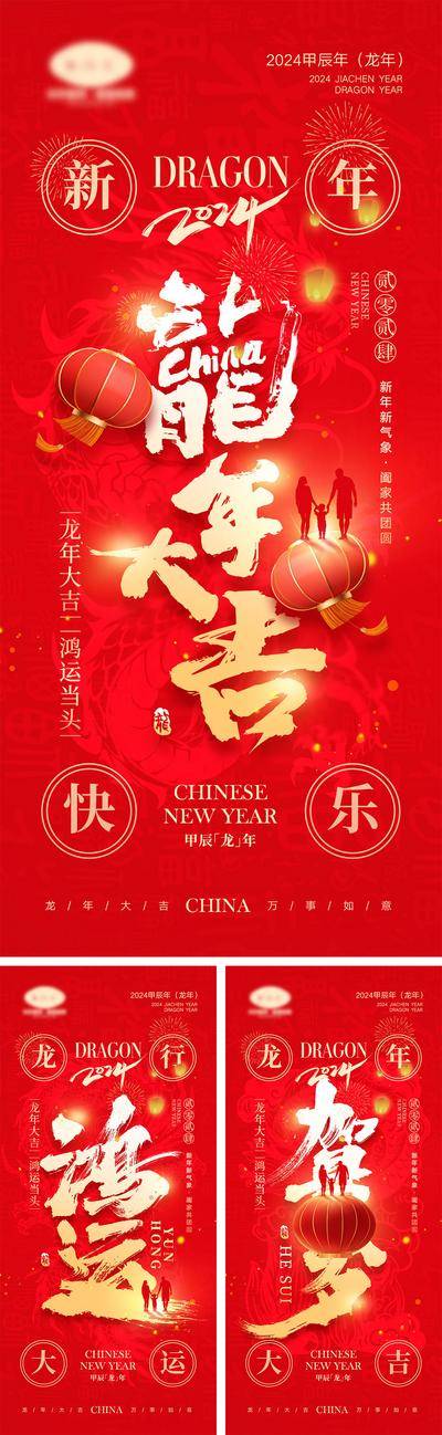 【南门网dcpsd.com】海报 中国传统节日 红包 元旦 新年 小年 除夕 团聚 团圆 2024 龙年 春节 展板 喜气 开工大吉 开门红 大年初七