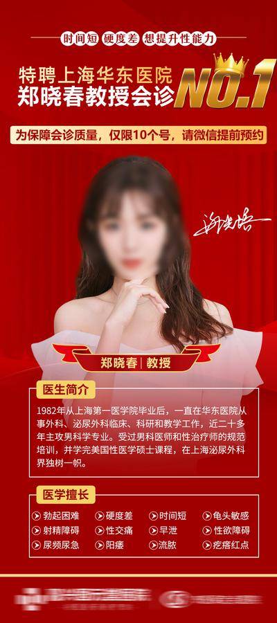 南门网 广告 海报 医疗 专家 医院 医生 妇科 专家 会诊 红色 人物
