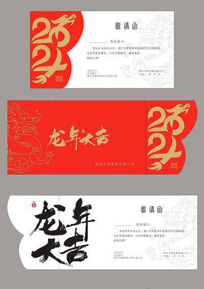 【南门网dcpsd.com】广告 海报 物料 邀请函 请柬 龙年 贺卡 卡片 2024 年会