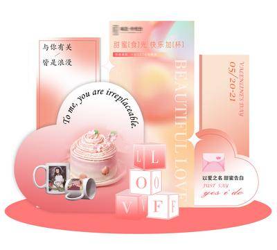 【南门网dcpsd.com】物料 活动 美陈 情人节 520 浪漫 主题活动 推头 打卡 异形