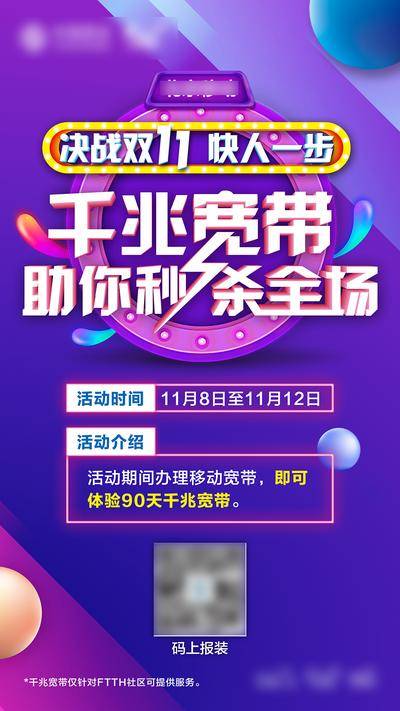 南门网 广告 海报 单页 DM单 传单 决战双11 千兆宽带 秒杀活动海报 活动促销 双11 双12 双十一