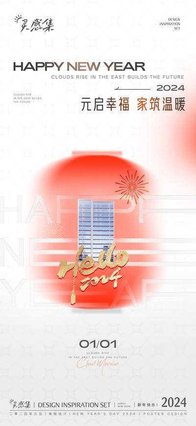 【南门网dcpsd.com】广告 海报 节日 2024 春节 新年 元旦 元宵 灯笼 创意 简约 品质