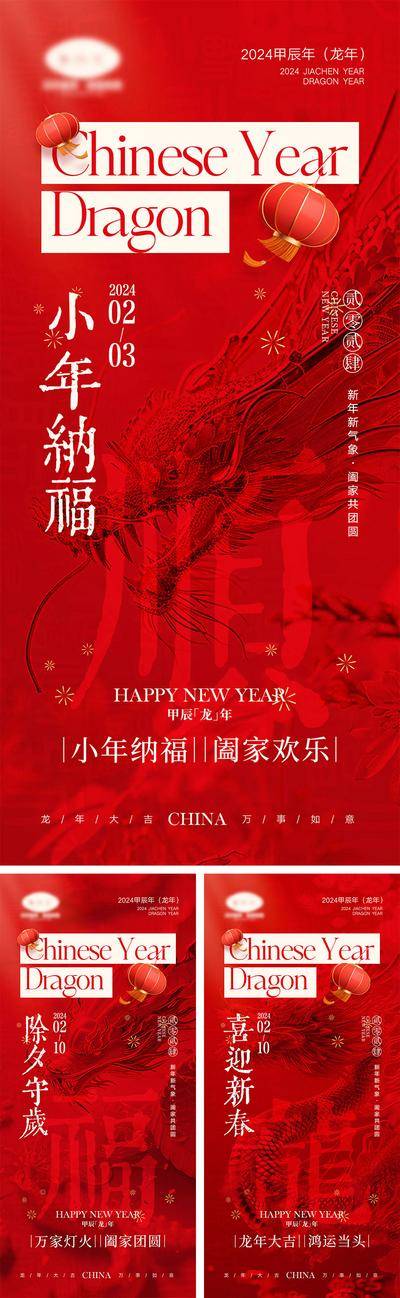 【南门网dcpsd.com】海报 中国传统节日 红包 元旦 新年 小年 除夕 团聚 团圆 2024 龙年 春节 展板 喜气 开工大吉 开门红 大年初七