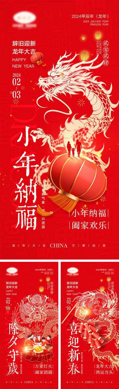 【南门网dcpsd.com】海报 中国传统节日 红包 元旦 新年 小年 除夕 团聚 团圆 2024 龙年 春节 展板 喜气 开工大吉 开门红 大年初七