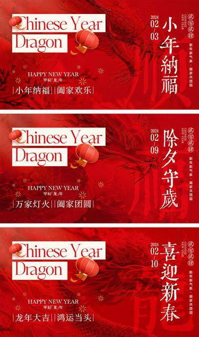 【南门网dcpsd.com】海报 中国传统节日 红包 元旦 新年 小年 除夕 团聚 团圆 2024 龙年 春节 展板 喜气 开工大吉 开门红 大年初七