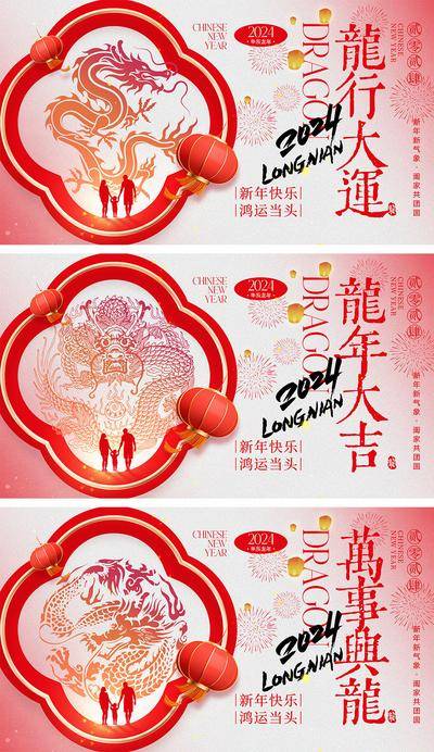 【南门网dcpsd.com】海报 中国传统节日 红包 元旦 新年 小年 除夕 团聚 团圆 2024 龙年 春节 展板 喜气 开工大吉 开门红 大年初七