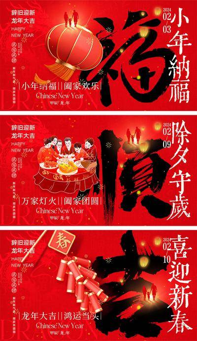 【南门网dcpsd.com】海报 中国传统节日 红包 元旦 新年 小年 除夕 团聚 团圆 2024 龙年 春节 展板 喜气 开工大吉 开门红 大年初七